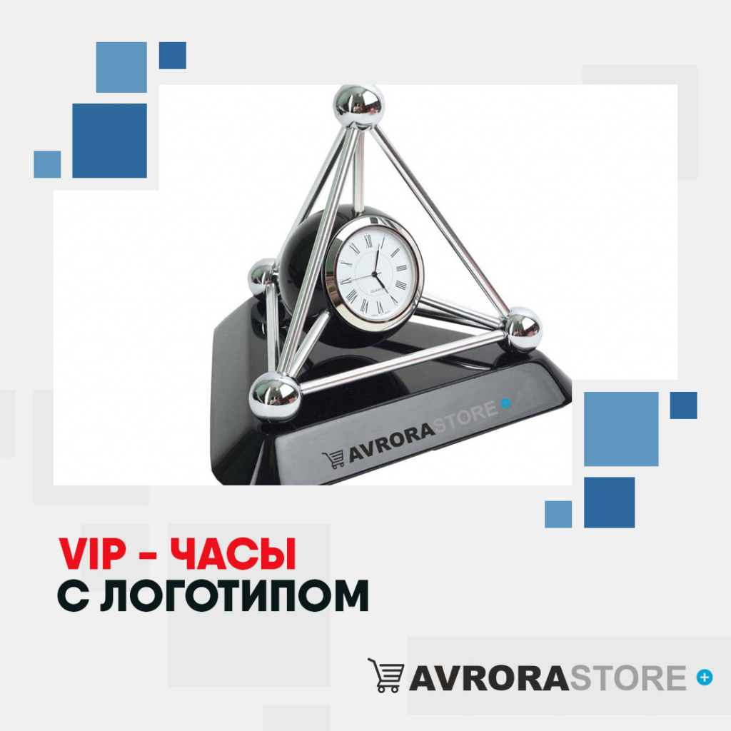 VIP-часы с логотипом  купить на заказ в кибермаркете AvroraSTORE