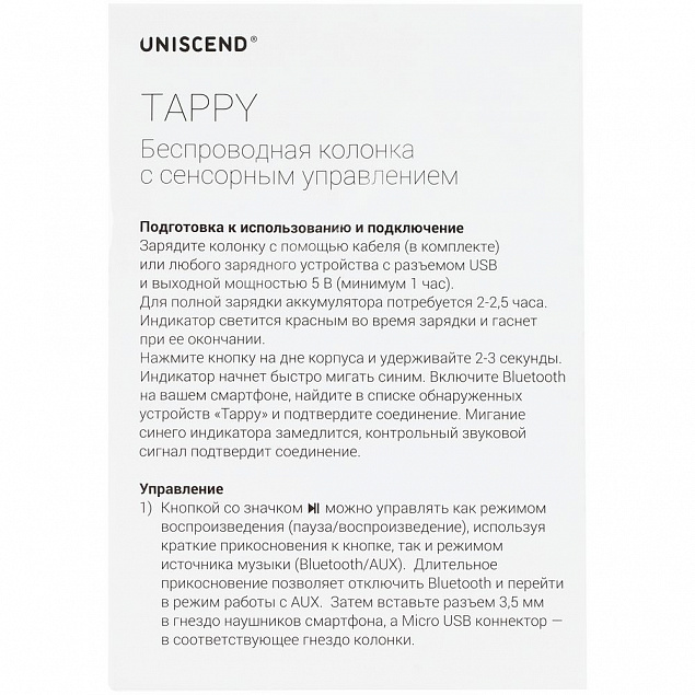 Беспроводная колонка Uniscend Tappy, черная с логотипом  заказать по выгодной цене в кибермаркете AvroraStore