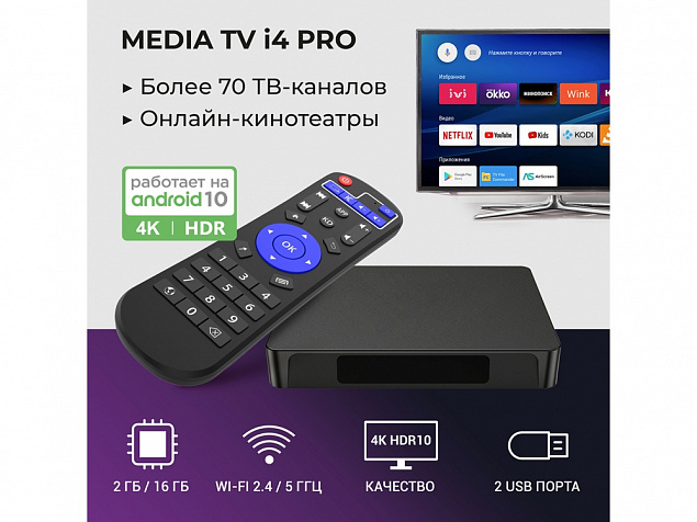 Медиаплеер  «MEDIA TV i4 Pro» с логотипом  заказать по выгодной цене в кибермаркете AvroraStore